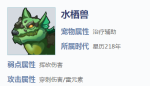 我的起源水栖兽怎么样 水栖兽技能介绍