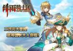 二次元冒险《绯雨骑士团》放置战斗手游