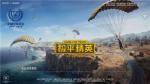 和平精英落地翻滚怎么取消