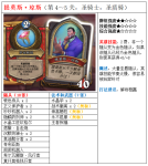 炉石传说提莫斯琼斯卡牌详解