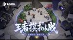 王者荣耀王者模拟战进入方式