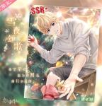恋与制作人2019圣诞活动SSR卡一览