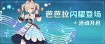 原神928活动介绍