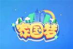 家国梦前期如何提高收入