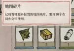 江南百景图地图碎片有什么用