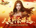 燃烧战魂！参与活动获取《原始传奇》经典传奇演唱会门票！