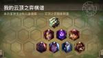 云顶之弈S2赛季炼狱召唤游侠暗阵容攻略