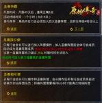《原始传奇》未来版本全方位细节内容曝光！