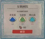 江南百景图飞泉绿颜料获取攻略