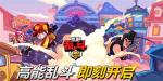 有钱真就为所欲为？LISA重磅加盟《荒野乱斗》，玩家直呼：豪横！