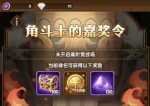 剑与远征角斗士硬币怎么获得