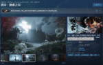 《明末》Steam预估销量破250万！总收入超7亿元