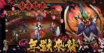 阴阳师2020年兽LBS鬼王怎么打