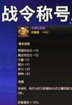 DNF手游战令系统奖励介绍