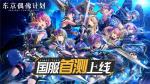 东京偶像计划国服首测福利