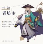 阴阳师百闻牌青坊主精美壁纸