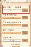 花店物语怎么解锁NPC剧情