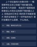 犯罪大师8月26日每日任务答案