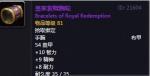 魔兽世界怀旧服皇家救赎腕轮怎么得