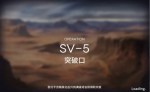明日方舟乌萨斯的孩子们SV5突袭攻略