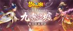 横刀立马，扬名立万，《梦幻西游》手游九黎之墟第七赛季现已开启