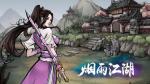 烟雨江湖避障丹怎么获得 烟雨江湖避障丹获取方法