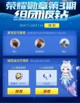 QQ飞车手游荣耀勋章组团返钻活动详情