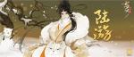 《忘川风华录》手游新名士【陆游】全方位曝光！陆游猫登场！
