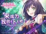 公主连结塔币怎么获得