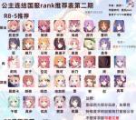 公主连结Rank推荐表最新