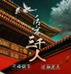 后宫三千人婕妤篇综合攻略