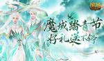 魔域踏青节！来魔域口袋版踏青收好礼