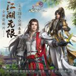 青春书写江湖未来 《剑网3》全新资料片&ldquo;江湖无限&rdquo;震撼公测