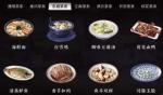 天涯明月刀手游回锅肉怎么做 回锅肉配方
