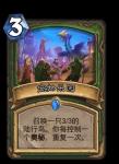 炉石传说宠物乐园卡牌效果介绍