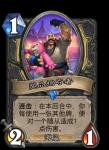 炉石传说奖品掠夺者卡牌效果介绍