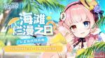 双生视界泳装池需要抽吗