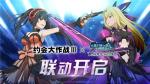 《地城邂逅:记忆憧憬》X《约会大作战III》联动3月10日正式来袭！ 来电科技跨界联动决定