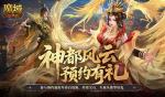 新版本预约开启！魔域口袋版金秋宠即将上线