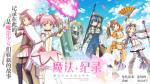 魔法少女小圆外传御魂的特训活动介绍