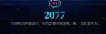 霓虹深渊2077怎么样