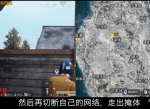 和平精英断网击杀BUG怎么卡