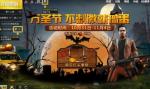 和平精英万圣节模式开启方式