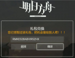 明日方舟网易云音乐家具兑换码