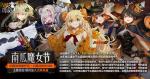 少女前线18年南瓜魔女节主题装扮复刻活动