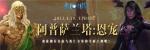 《永恒之塔》&ldquo;圣殿之战&rdquo;新赛季开启 全新主神登场！