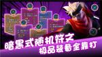 卡拉希尔战记迷雾梦境怎么打