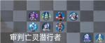 战歌竞技场审判亡灵潜行阵容怎么玩