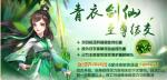 《侠客风云传Online》新年首次至尊结交 青衣剑仙飒沓而来
