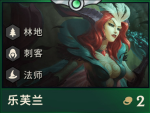 云顶之弈德鲁伊阵容搭配攻略